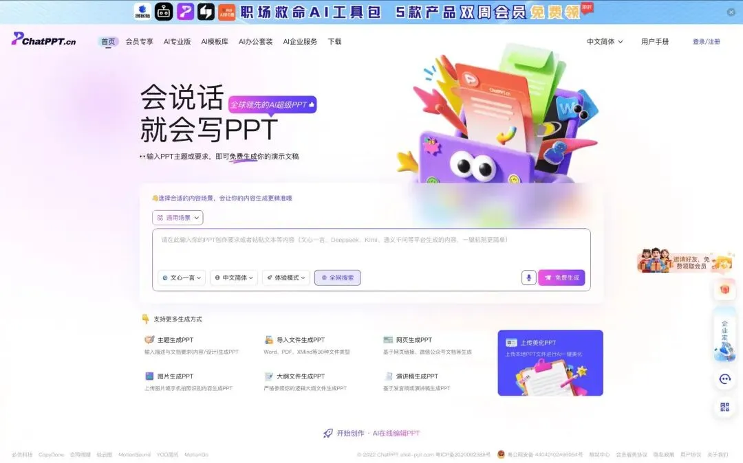 教师必看!用 AI 做课件、批作业、出试卷,每天少加班 2 小时,工具清单 第2张