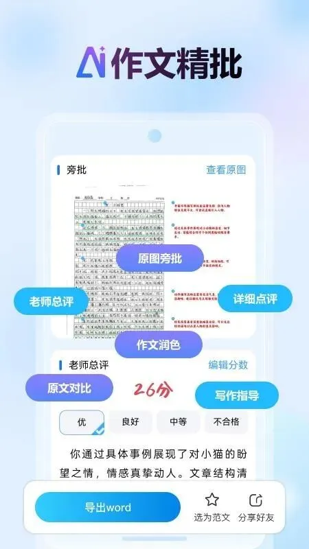 教师必看!用 AI 做课件、批作业、出试卷,每天少加班 2 小时,工具清单 第5张