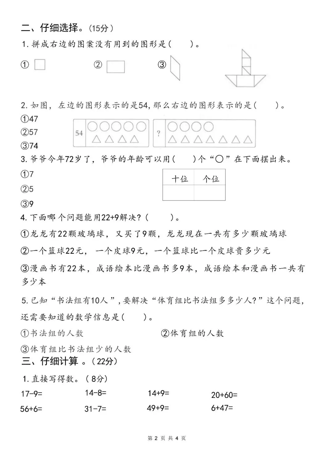 2026年新版一年级下册数学期末真题卷,拔尖卷,综合卷(共6套有答案)完整电子版可打印,有word可编辑修改 第2张 2026年新版一年级下册数学期末真题卷,拔尖卷,综合卷(共6套有答案)完整电子版可打印,有word可编辑修改 第2张