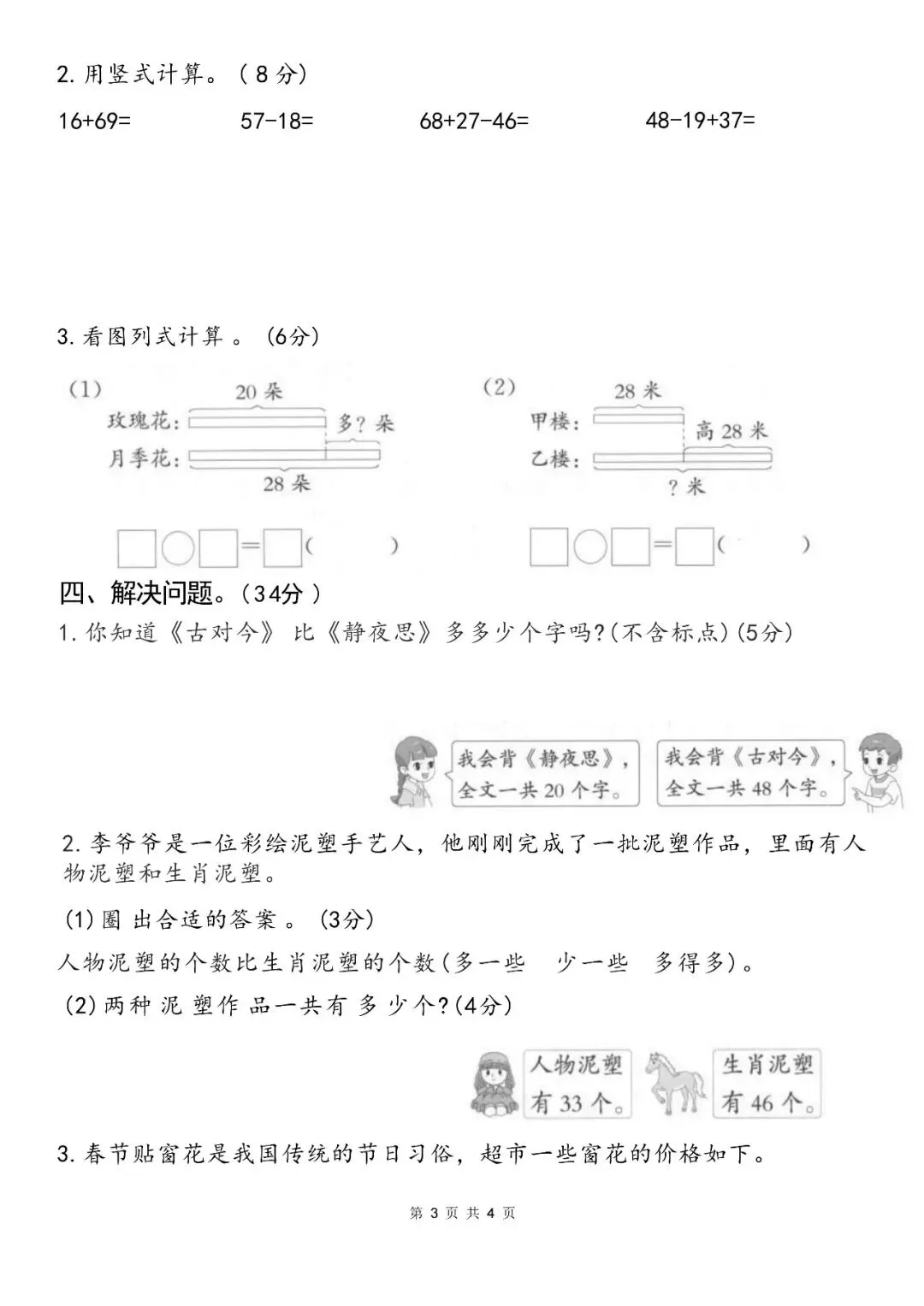 2026年新版一年级下册数学期末真题卷,拔尖卷,综合卷(共6套有答案)完整电子版可打印,有word可编辑修改 第3张 2026年新版一年级下册数学期末真题卷,拔尖卷,综合卷(共6套有答案)完整电子版可打印,有word可编辑修改 第3张