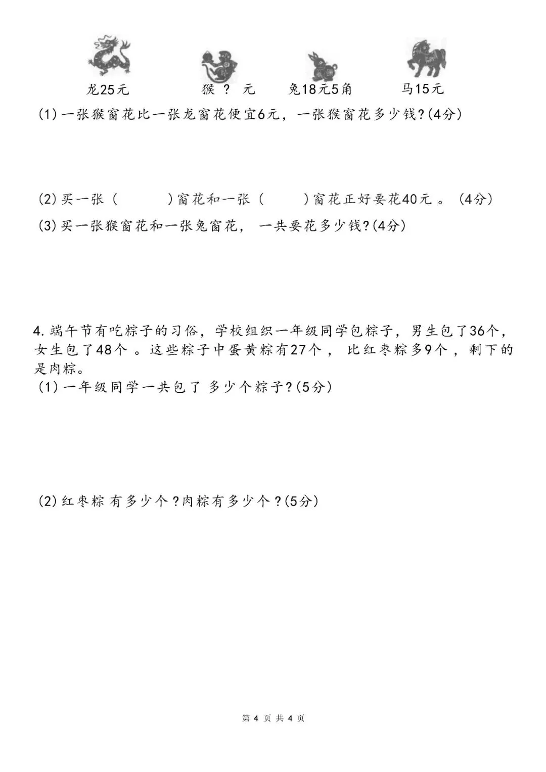 2026年新版一年级下册数学期末真题卷,拔尖卷,综合卷(共6套有答案)完整电子版可打印,有word可编辑修改 第4张 2026年新版一年级下册数学期末真题卷,拔尖卷,综合卷(共6套有答案)完整电子版可打印,有word可编辑修改 第4张
