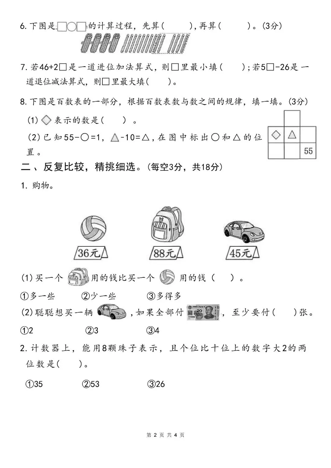 2026年新版一年级下册数学期末真题卷,拔尖卷,综合卷(共6套有答案)完整电子版可打印,有word可编辑修改 第6张 2026年新版一年级下册数学期末真题卷,拔尖卷,综合卷(共6套有答案)完整电子版可打印,有word可编辑修改 第6张