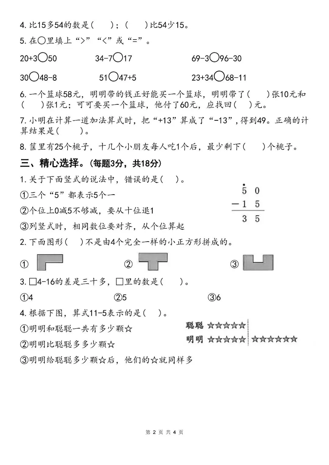 2026年新版一年级下册数学期末真题卷,拔尖卷,综合卷(共6套有答案)完整电子版可打印,有word可编辑修改 第8张 2026年新版一年级下册数学期末真题卷,拔尖卷,综合卷(共6套有答案)完整电子版可打印,有word可编辑修改 第8张
