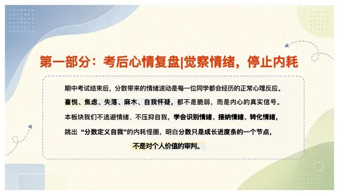 期中考后三件事:情绪调节+试卷复盘+下半学期规划(含逐字稿) 第4张