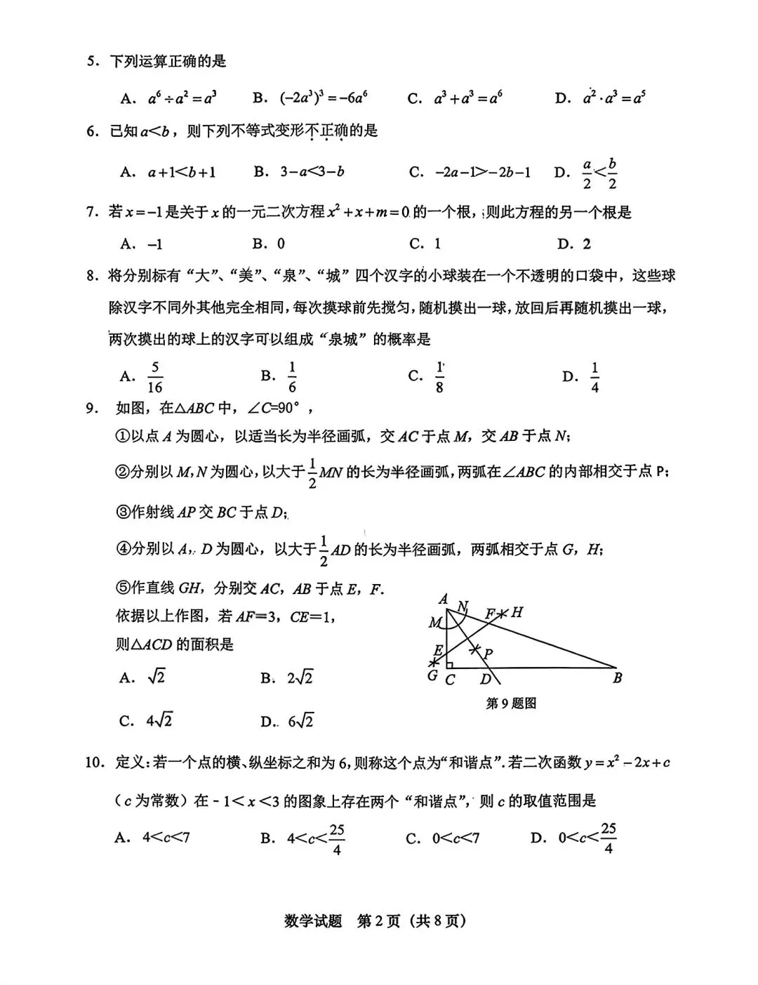 2026年春季济南市天桥区二模考试卷0513 第2张