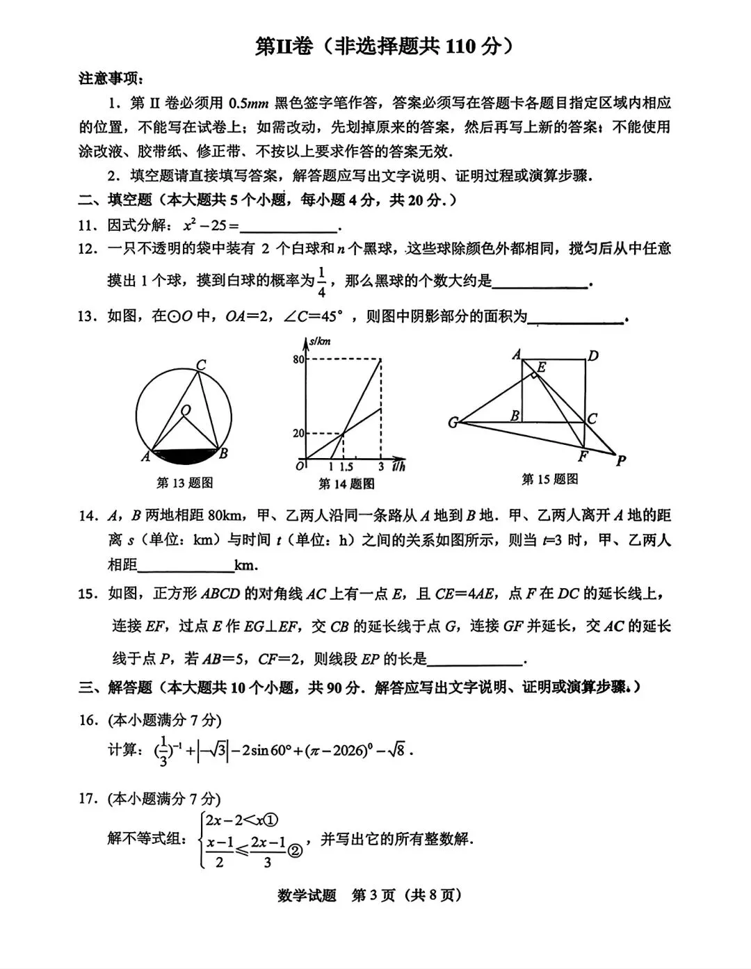 2026年春季济南市天桥区二模考试卷0513 第3张