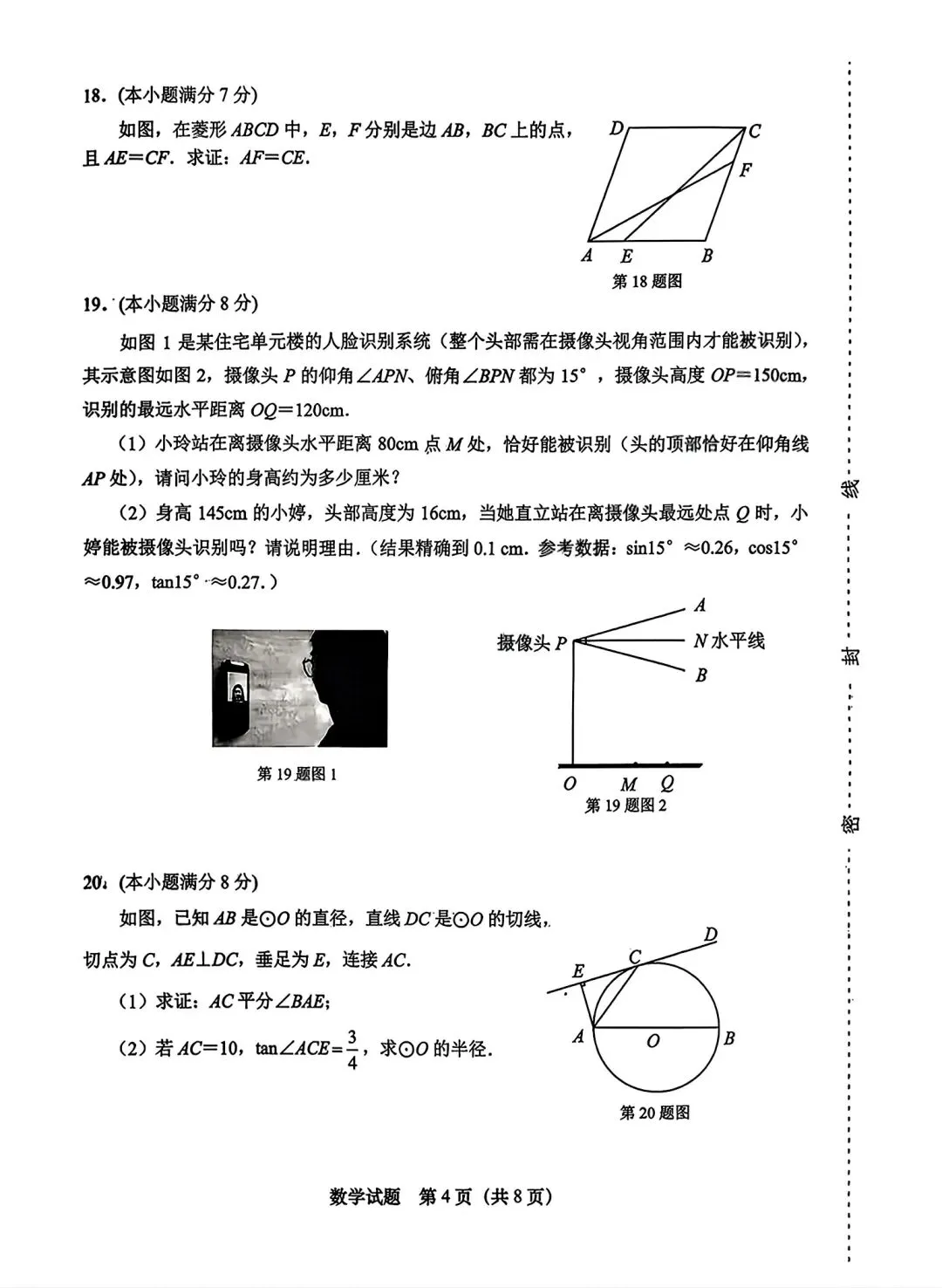 2026年春季济南市天桥区二模考试卷0513 第4张