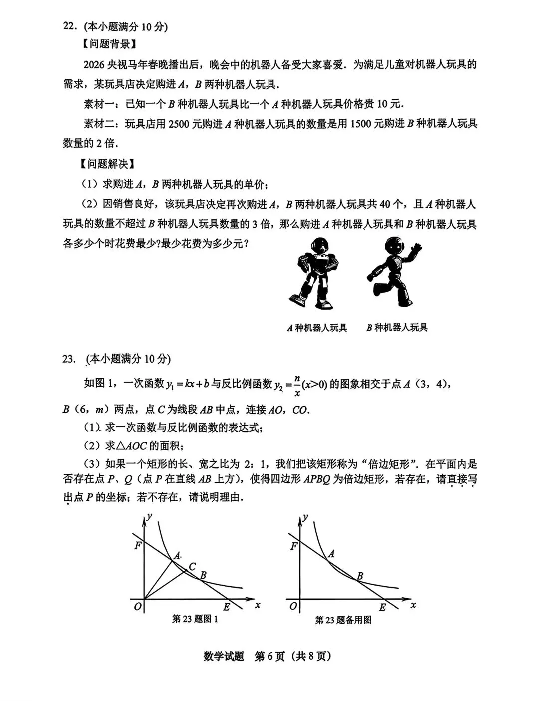 2026年春季济南市天桥区二模考试卷0513 第6张
