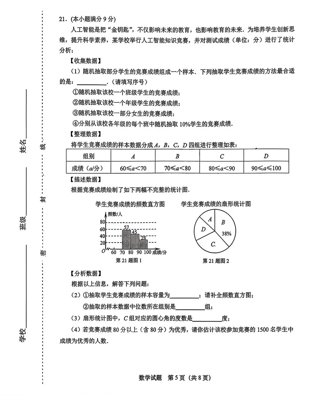 2026年春季济南市天桥区二模考试卷0513 第5张