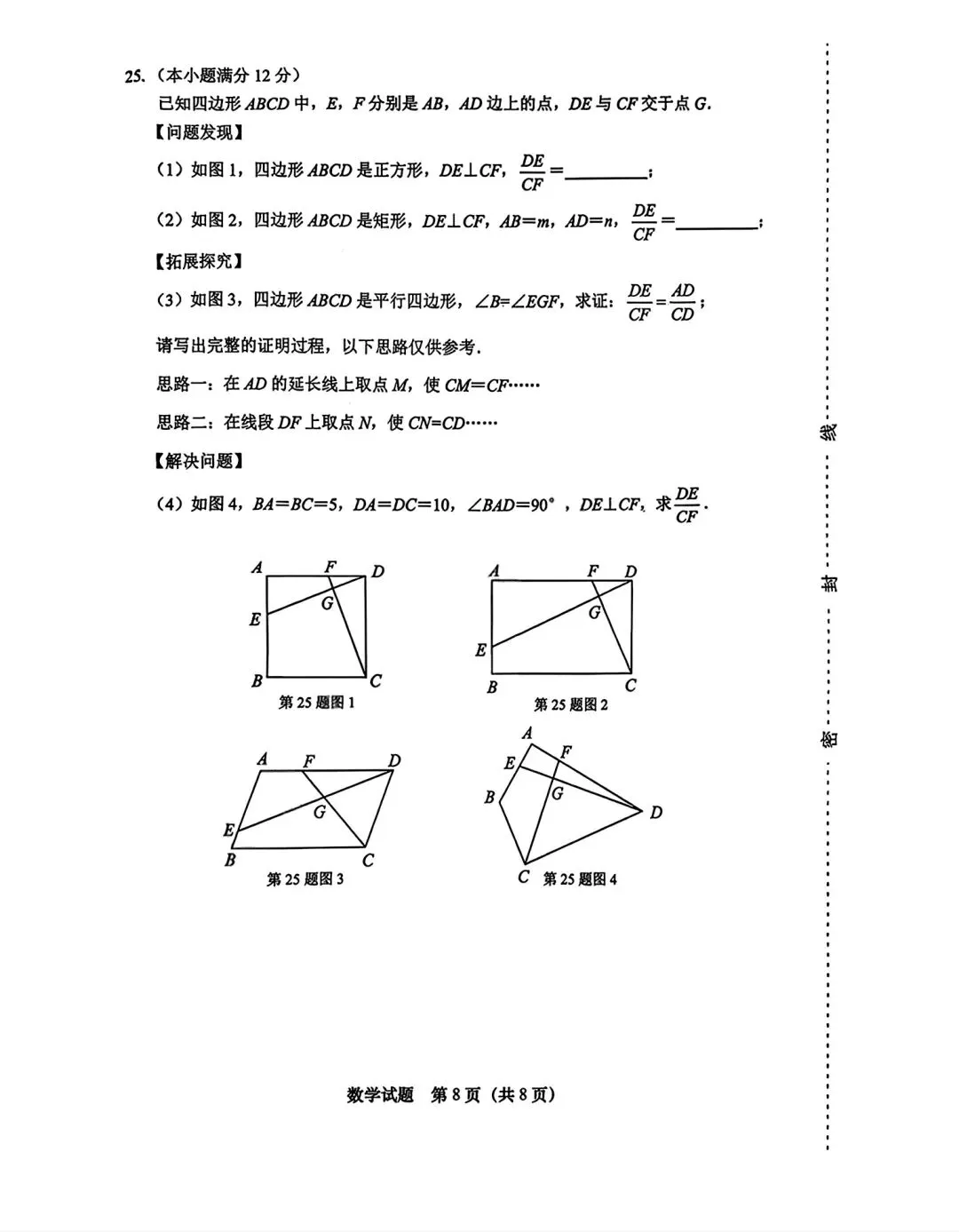 2026年春季济南市天桥区二模考试卷0513 第8张