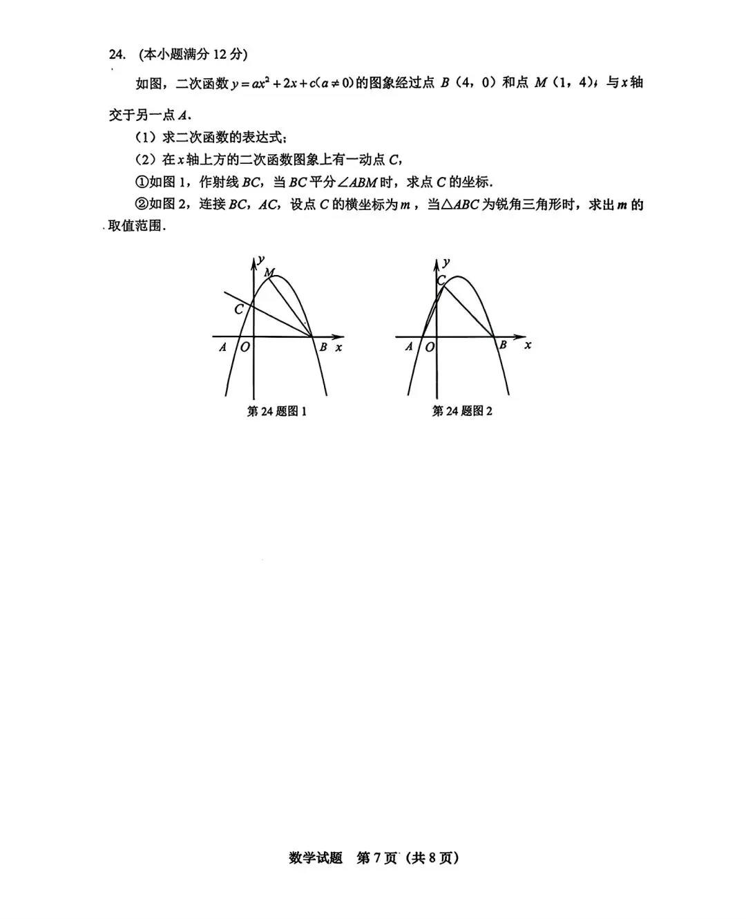 2026年春季济南市天桥区二模考试卷0513 第7张