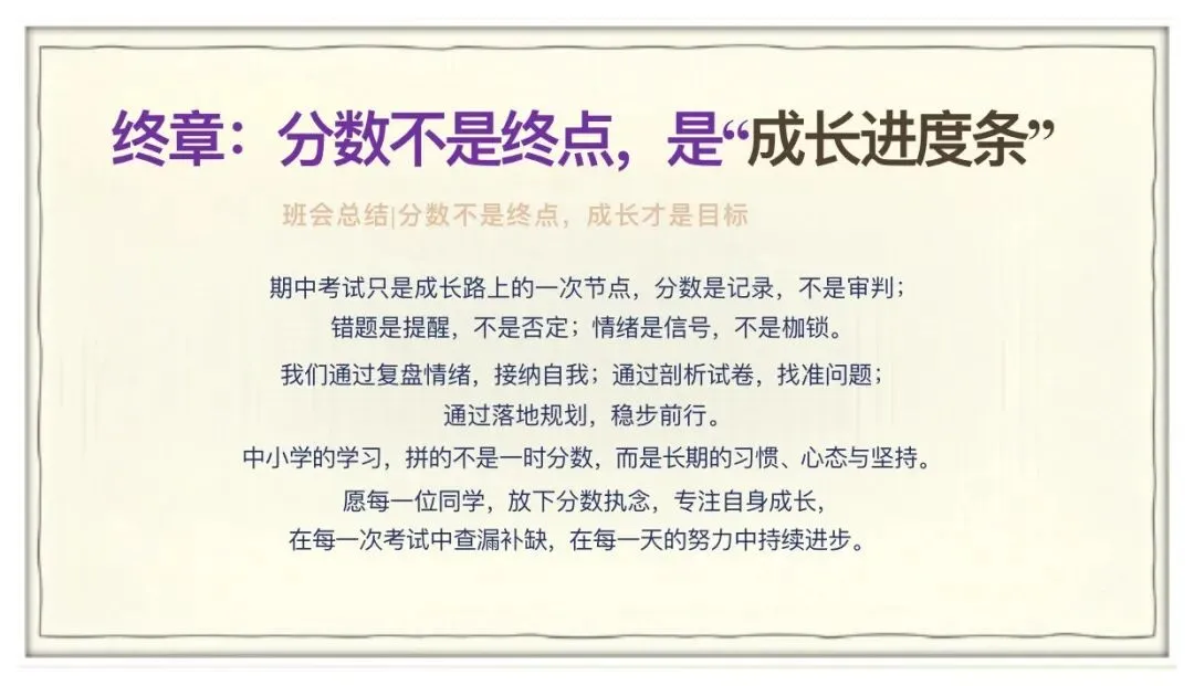 期中考后三件事:情绪调节+试卷复盘+下半学期规划(含逐字稿) 第21张