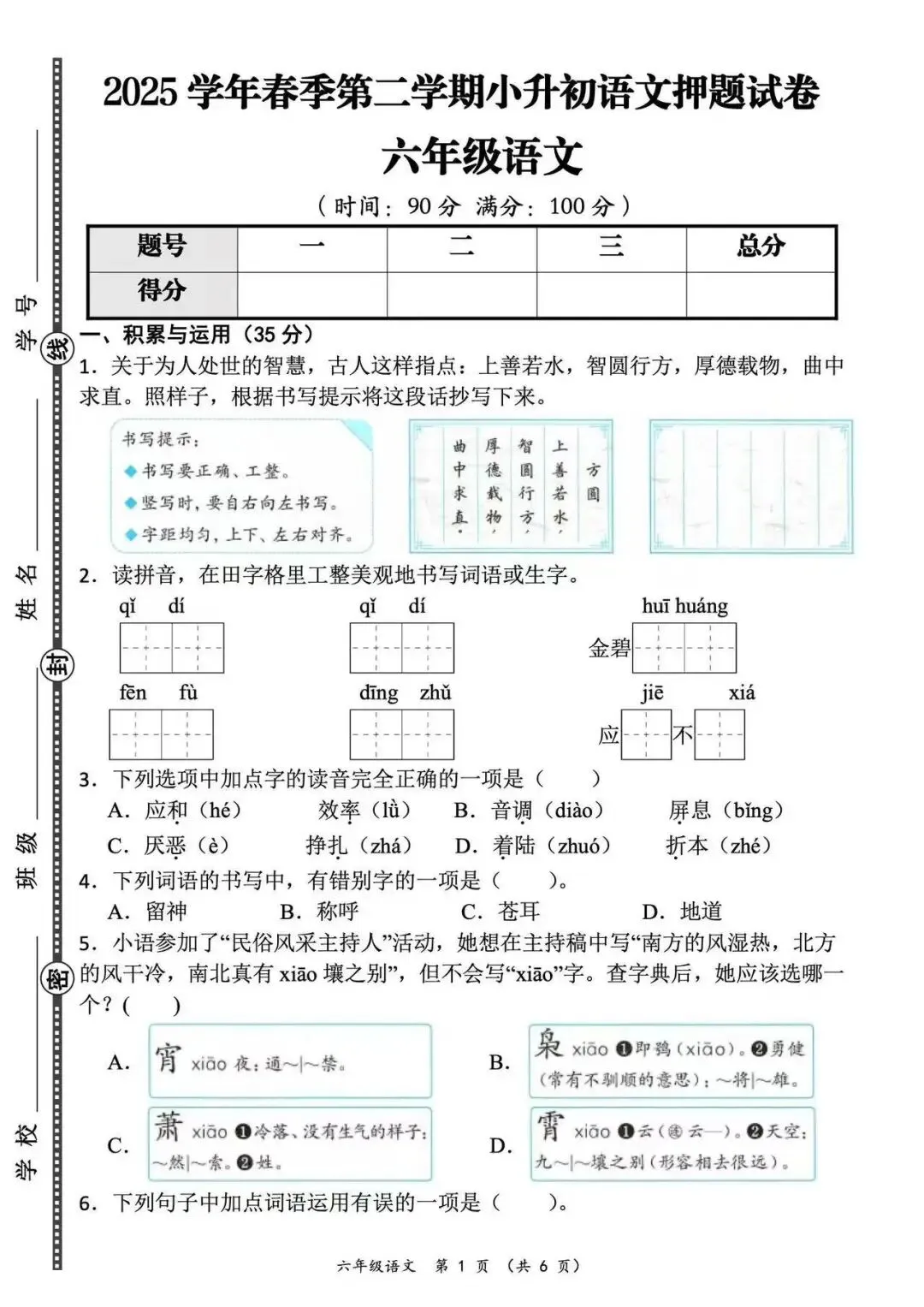 六年级下册语文期末小升初测试卷(真题卷、模拟卷,综合卷,押题卷8套,有答案,附word可编辑)完整电子版可打印 第2张