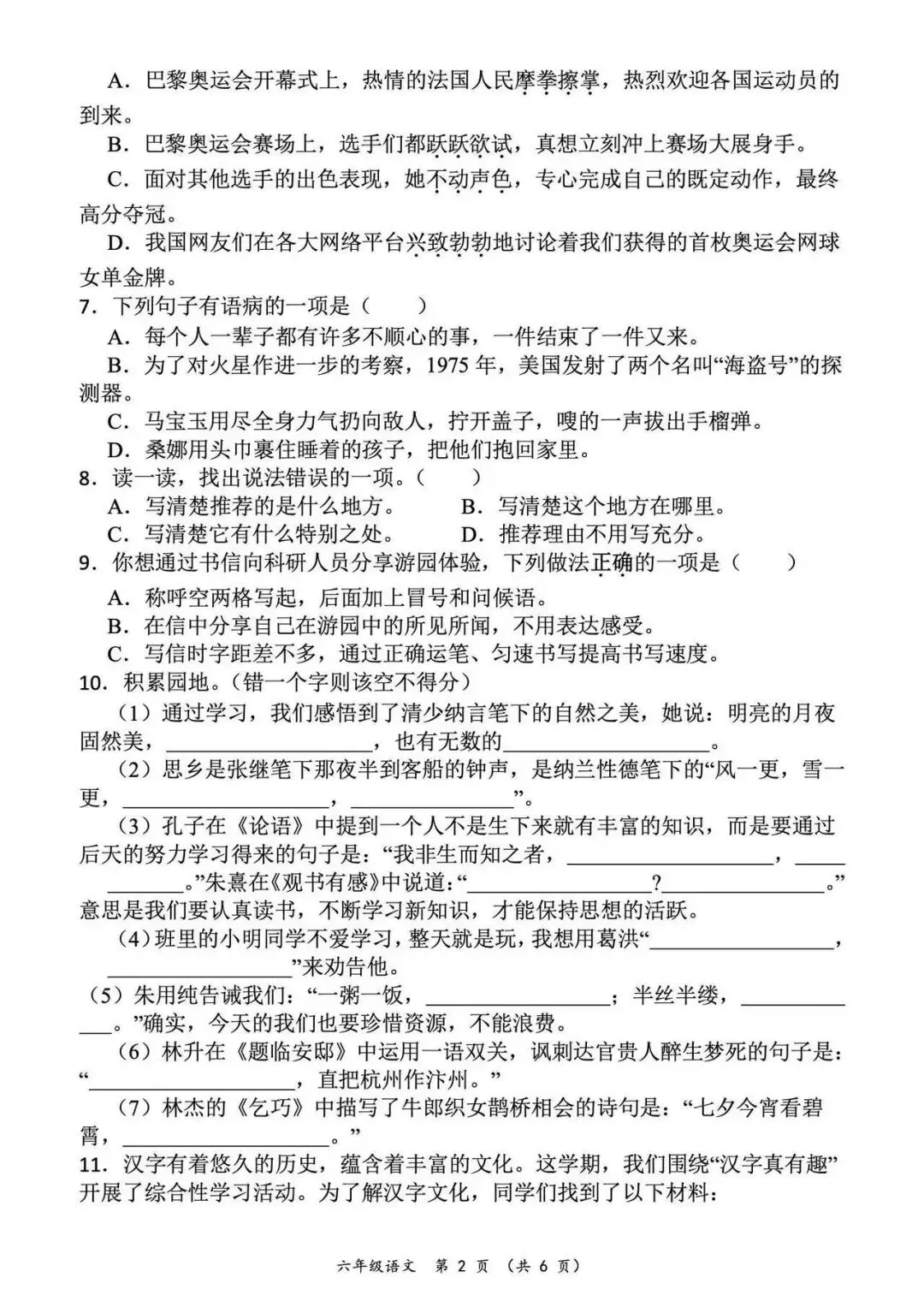六年级下册语文期末小升初测试卷(真题卷、模拟卷,综合卷,押题卷8套,有答案,附word可编辑)完整电子版可打印 第3张