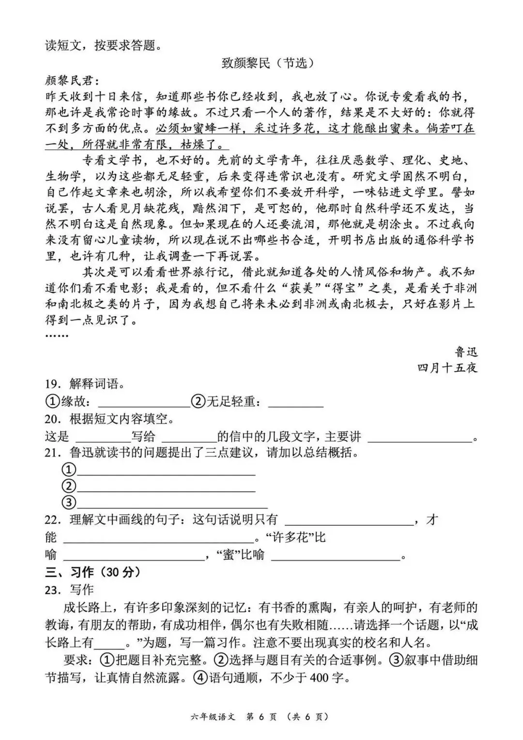 六年级下册语文期末小升初测试卷(真题卷、模拟卷,综合卷,押题卷8套,有答案,附word可编辑)完整电子版可打印 第5张