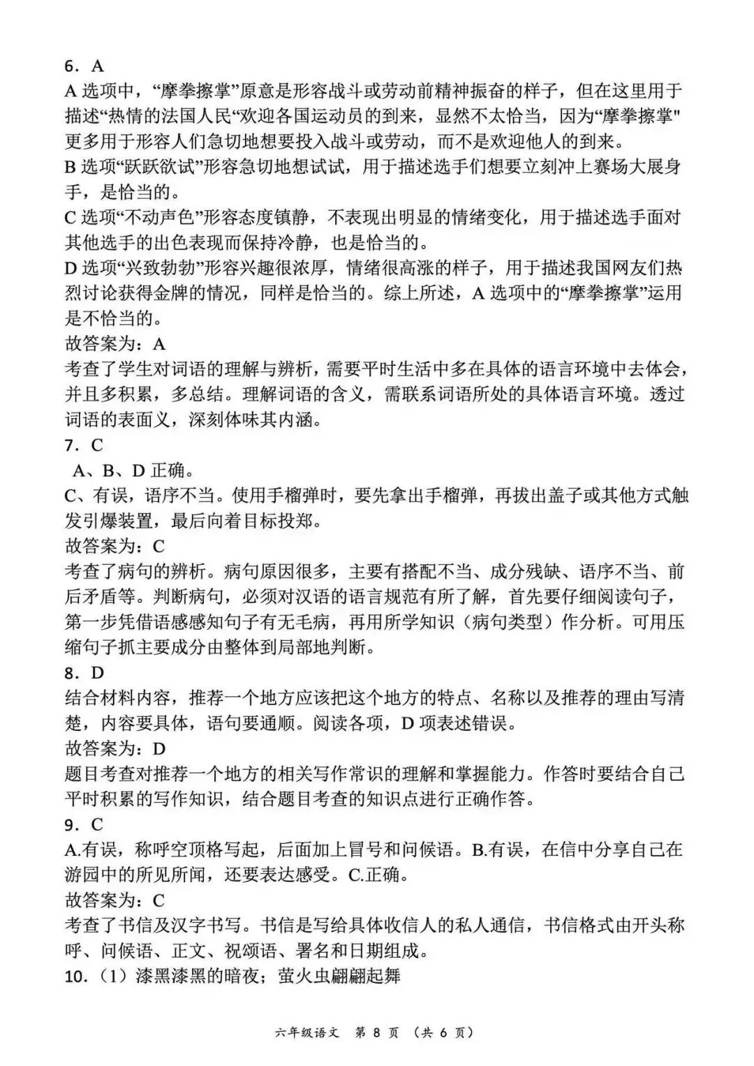 六年级下册语文期末小升初测试卷(真题卷、模拟卷,综合卷,押题卷8套,有答案,附word可编辑)完整电子版可打印 第6张
