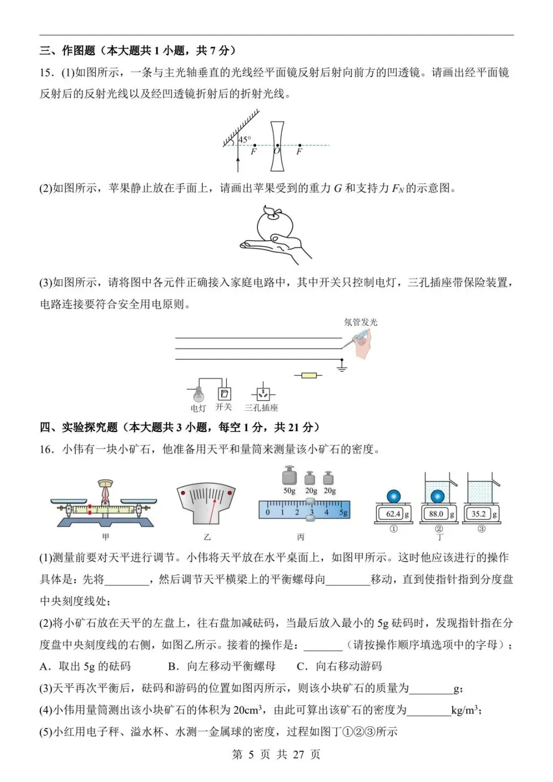 中考物理|26春新版中考物理第二次模拟考试(广东卷)含参考答案(高清下载可打印) 第3张