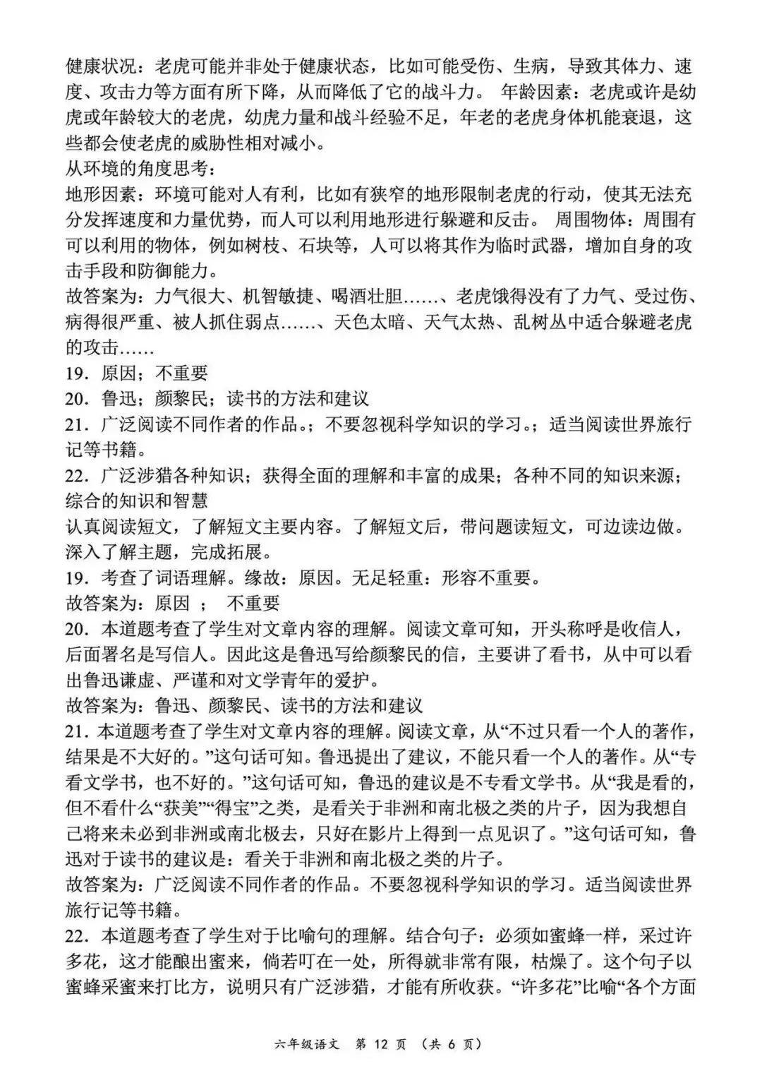 六年级下册语文期末小升初测试卷(真题卷、模拟卷,综合卷,押题卷8套,有答案,附word可编辑)完整电子版可打印 第7张