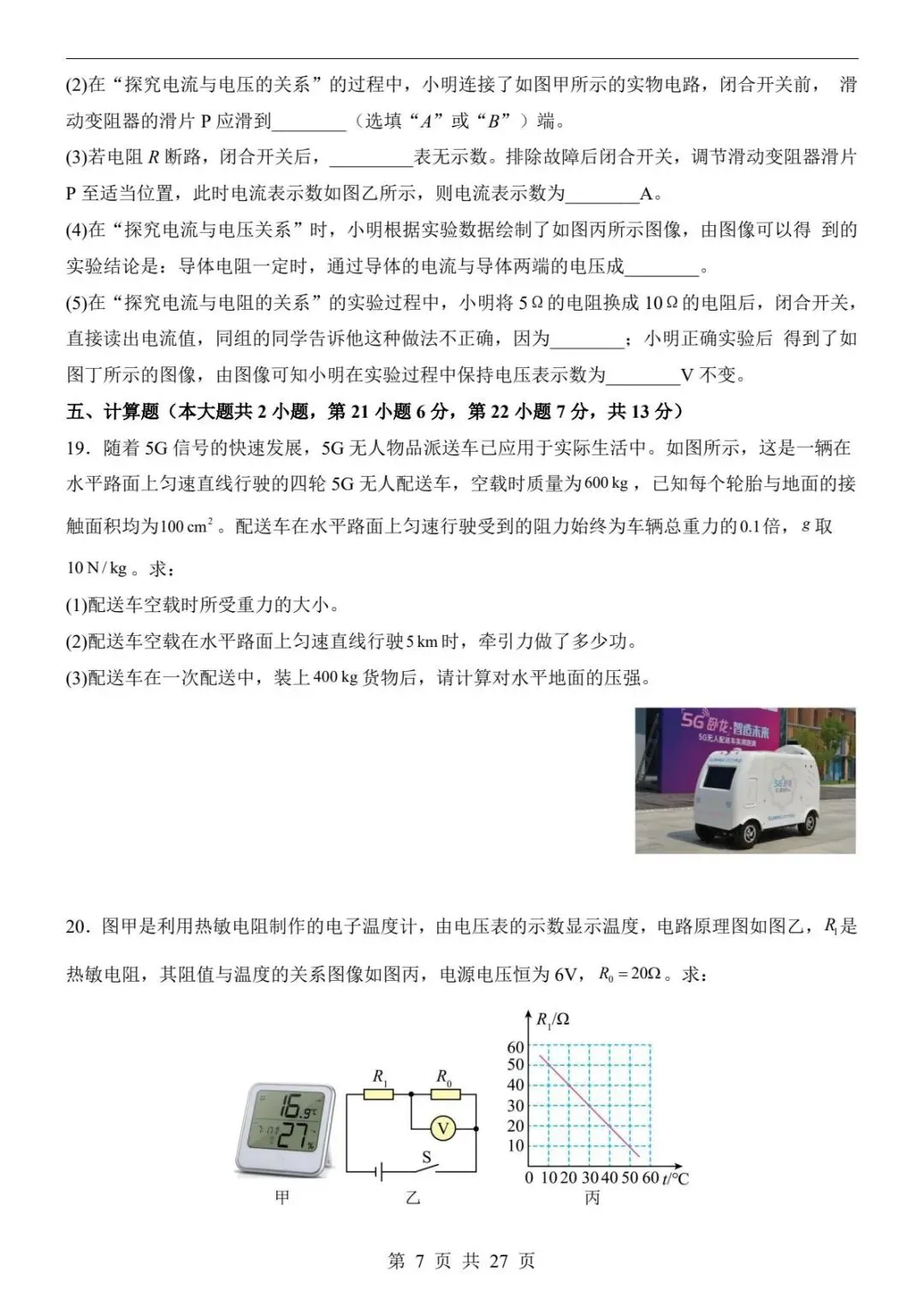 中考物理|26春新版中考物理第二次模拟考试(广东卷)含参考答案(高清下载可打印) 第4张