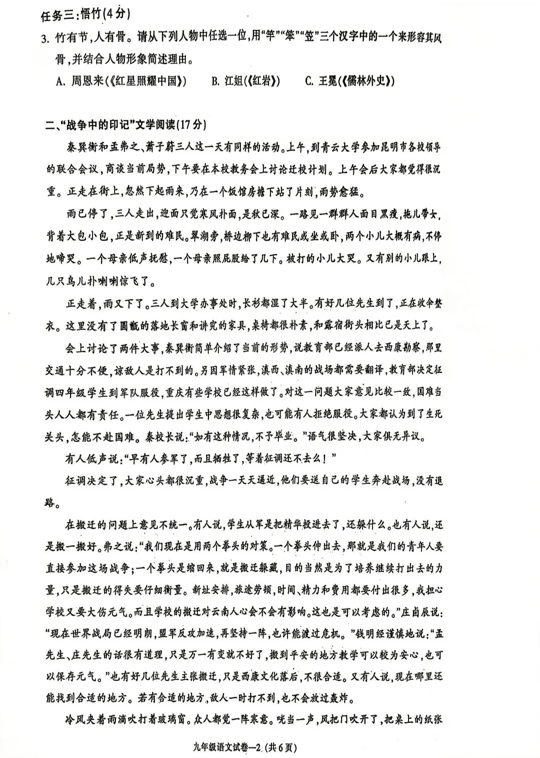 2026年浙江中考金华市一模语文试卷 第2张