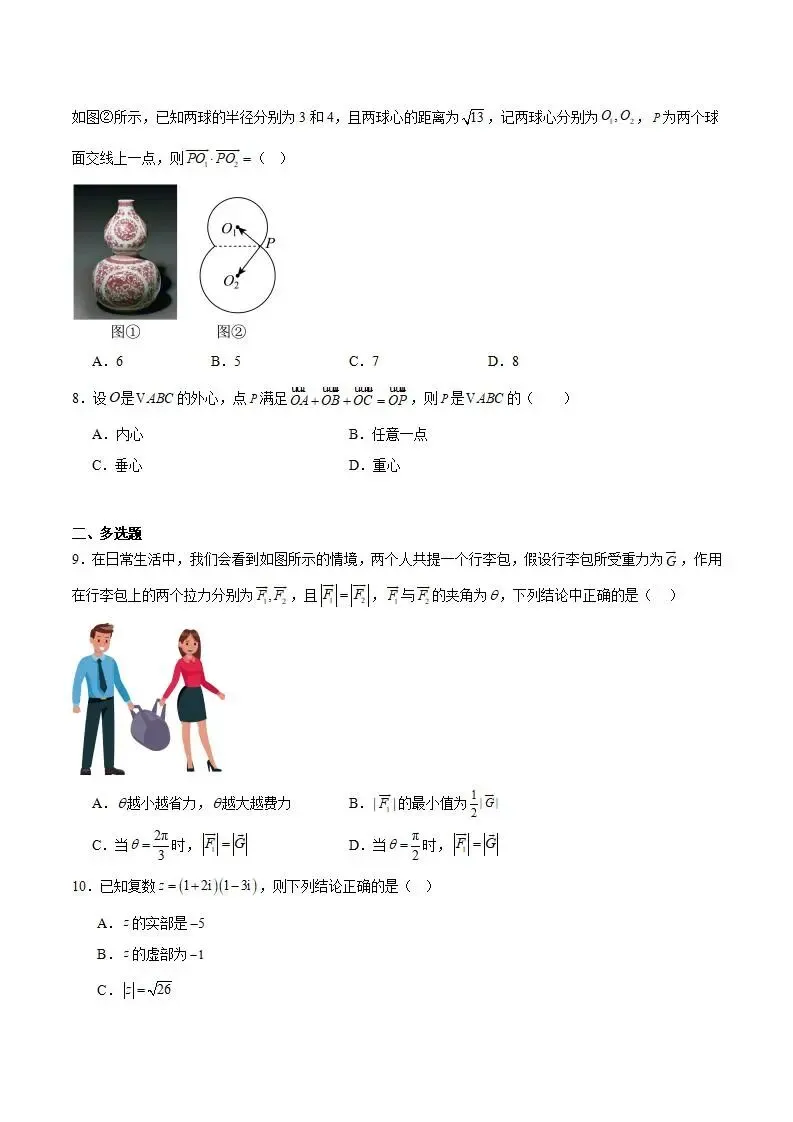 《高中试卷》山东省菏泽第一中学2025-2026学年高一下学期4月阶段测试数学(含答案) 第4张