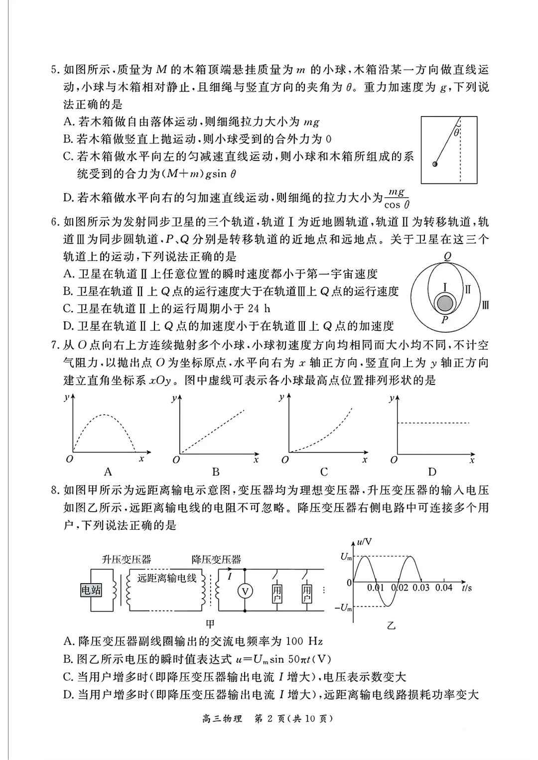 2026 05北京市东城区高考二模物理试卷 第2张