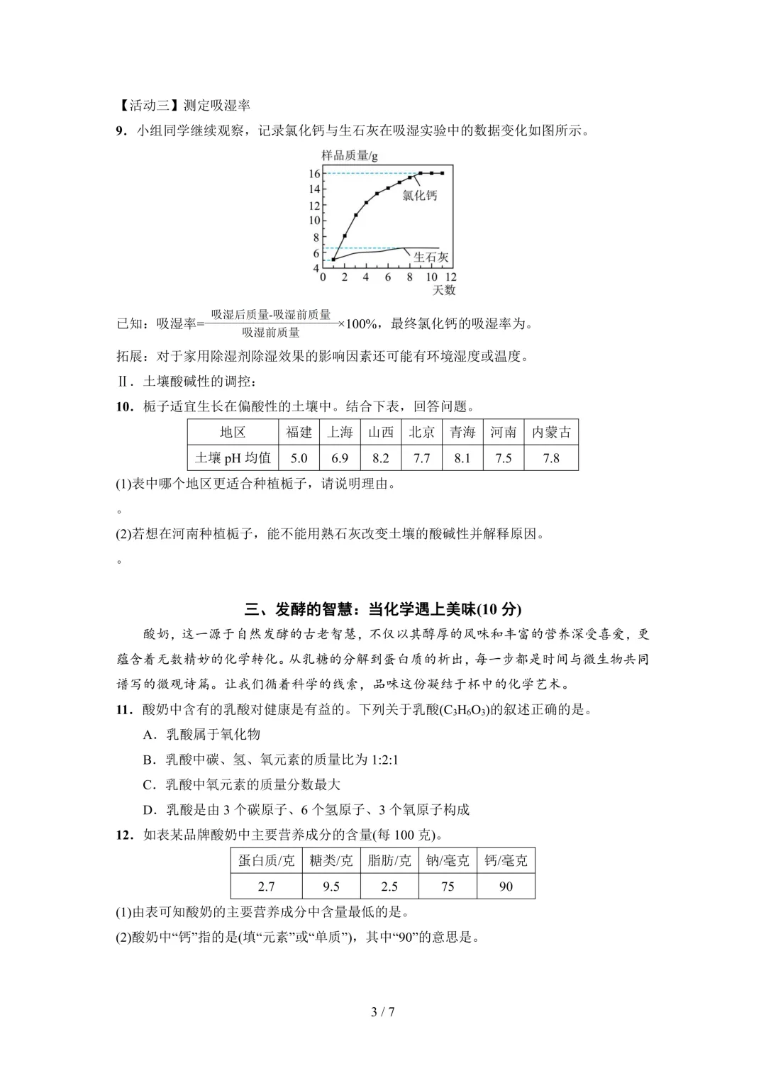 新题型|2026上海中考化学·情景综合押题卷5套(含解析) 第3张