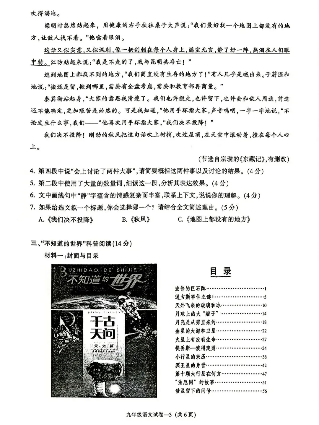 2026年浙江中考金华市一模语文试卷 第3张