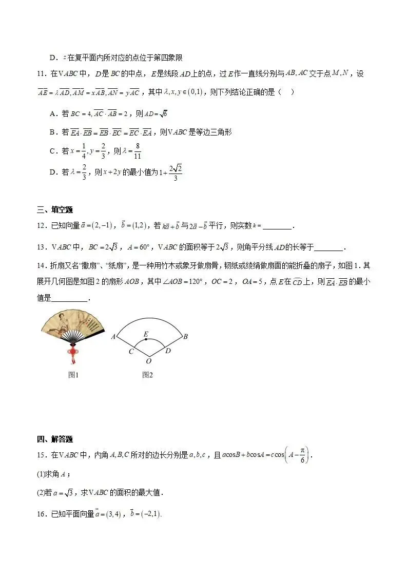 《高中试卷》山东省菏泽第一中学2025-2026学年高一下学期4月阶段测试数学(含答案) 第5张