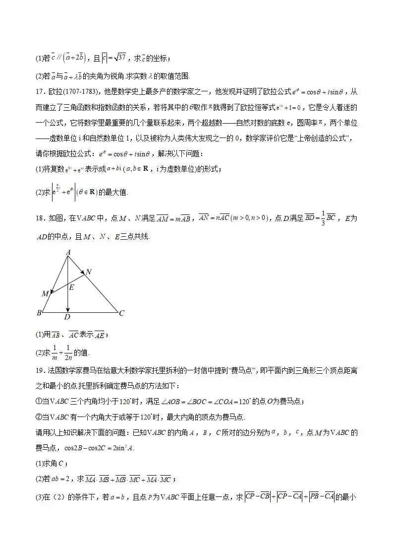 《高中试卷》山东省菏泽第一中学2025-2026学年高一下学期4月阶段测试数学(含答案) 第6张