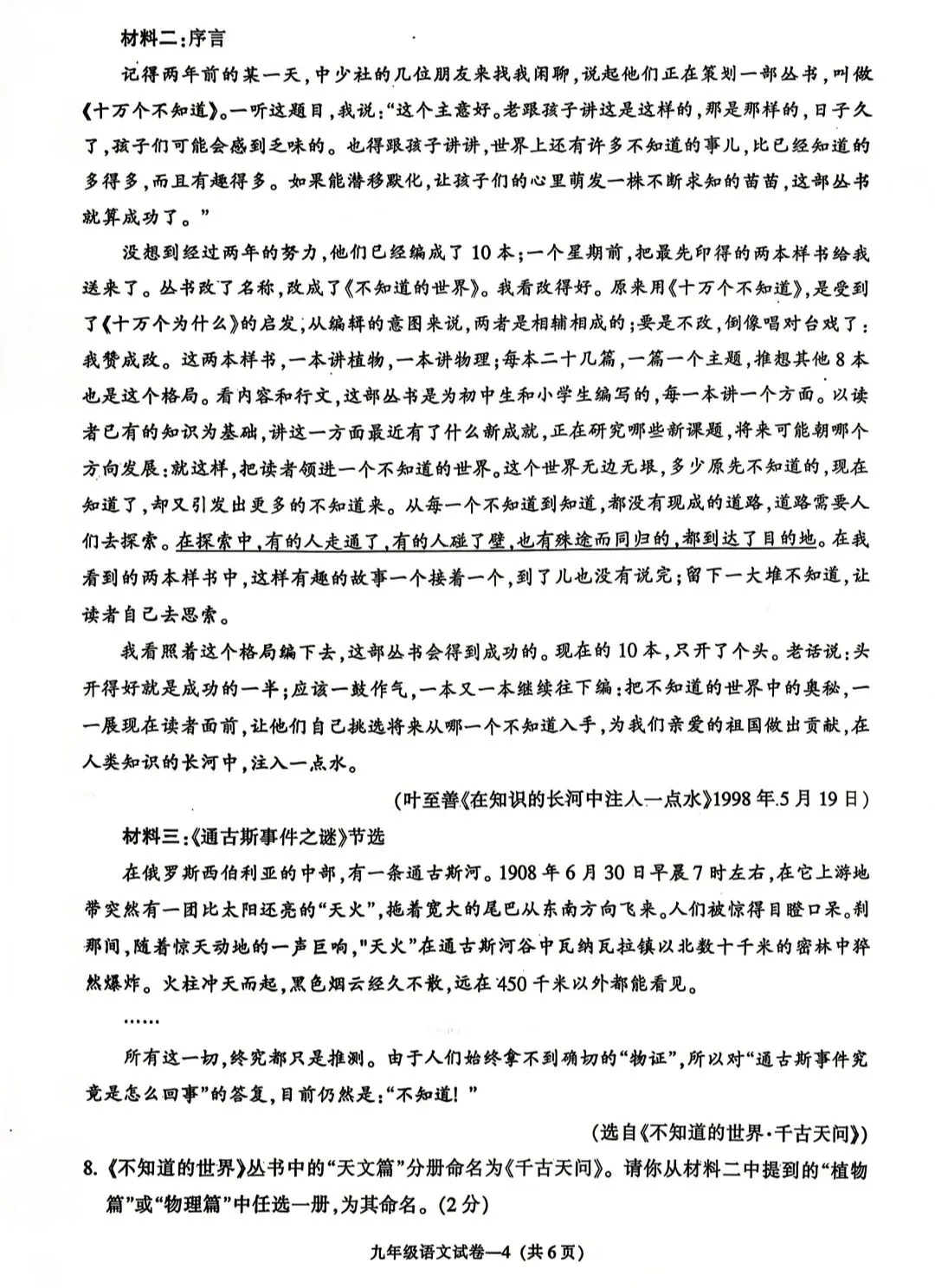 2026年浙江中考金华市一模语文试卷 第4张