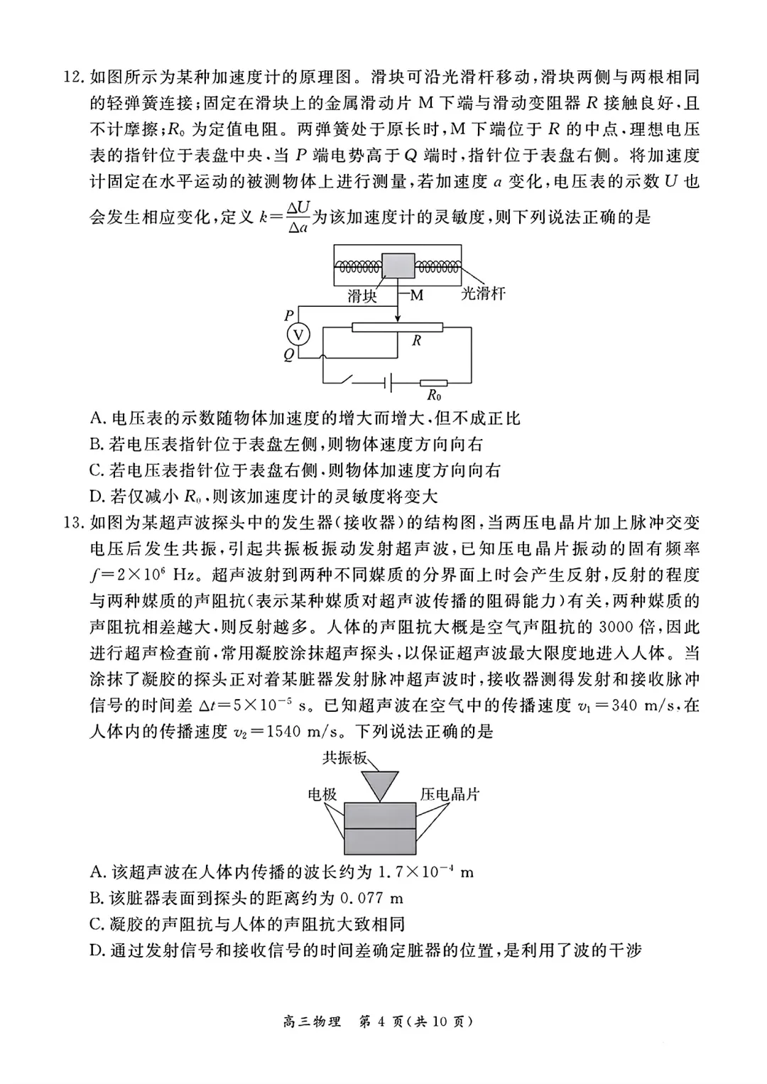 2026 05北京市东城区高考二模物理试卷 第4张