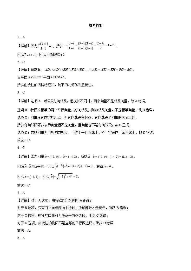 《高中试卷》山东省菏泽第一中学2025-2026学年高一下学期4月阶段测试数学(含答案) 第8张