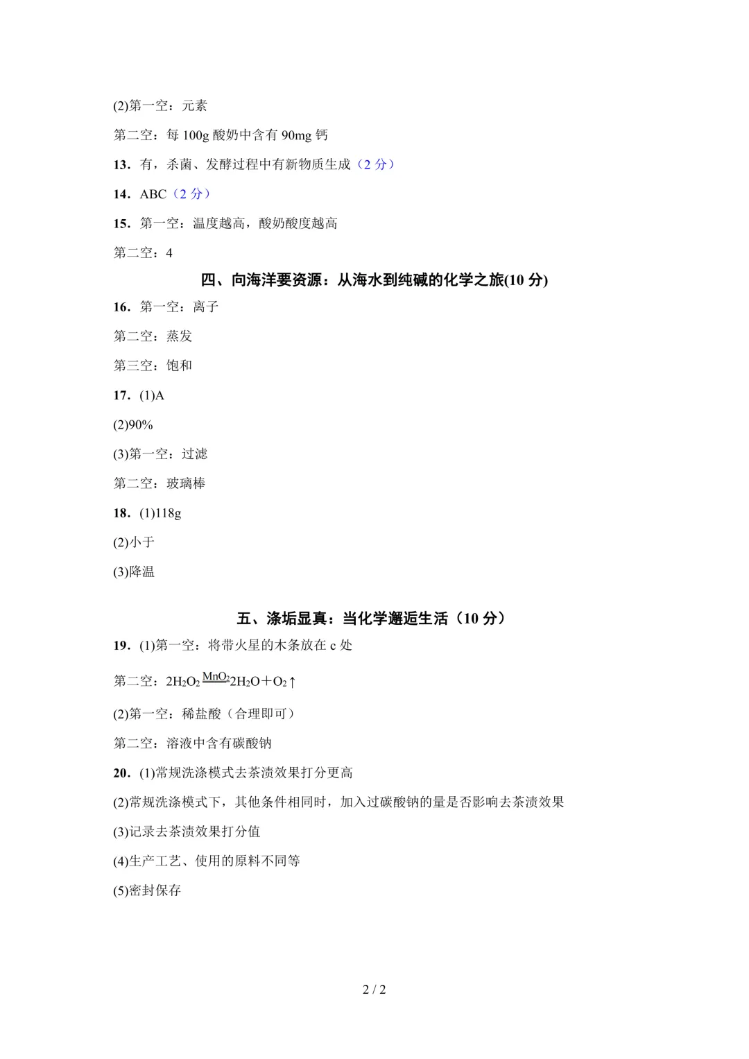 新题型|2026上海中考化学·情景综合押题卷5套(含解析) 第6张