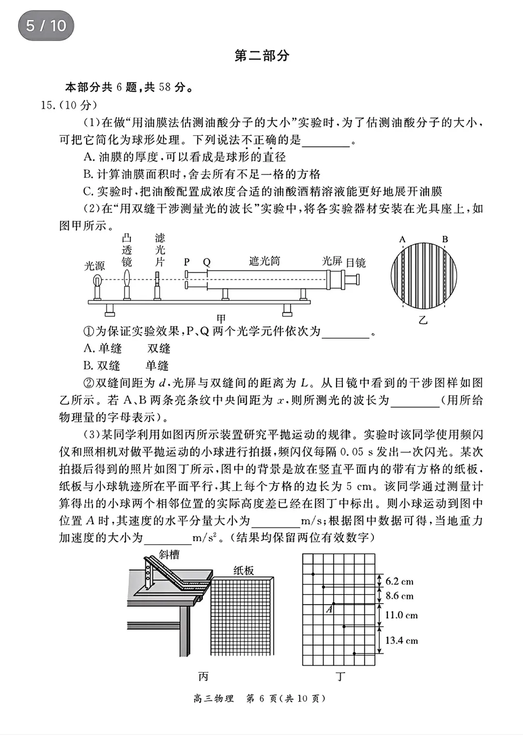 2026 05北京市东城区高考二模物理试卷 第6张