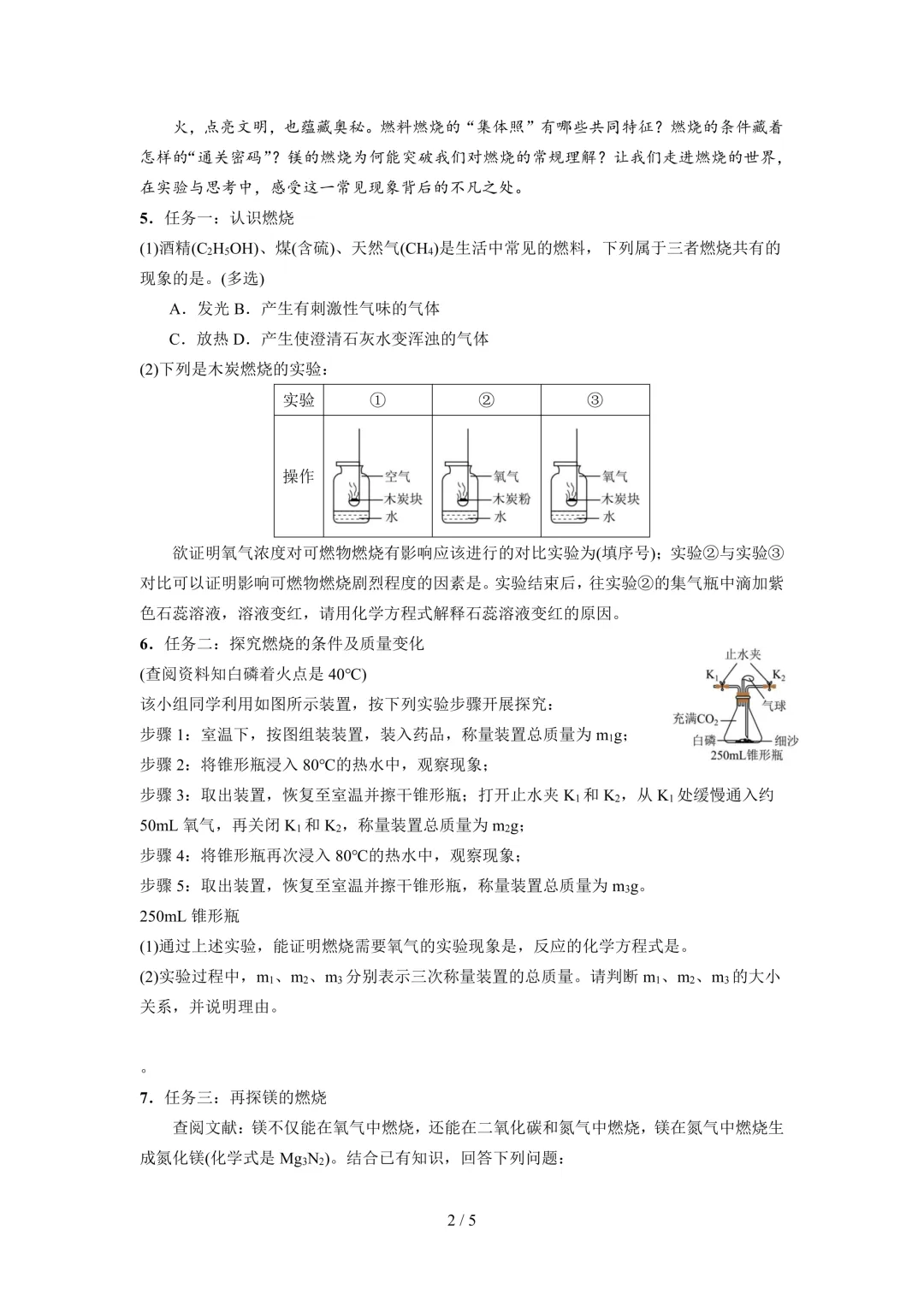 新题型|2026上海中考化学·情景综合押题卷5套(含解析) 第8张