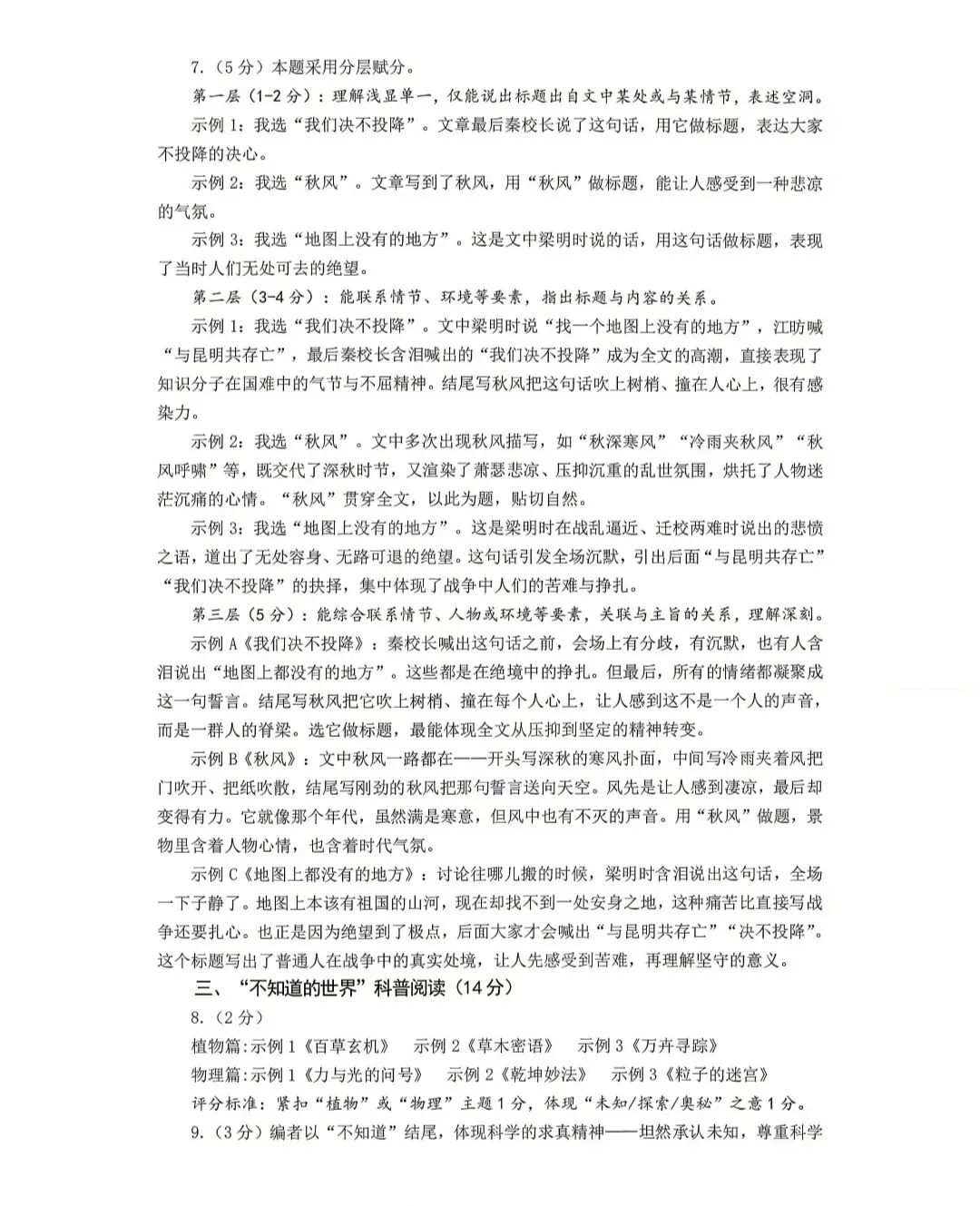 2026年浙江中考金华市一模语文试卷 第8张