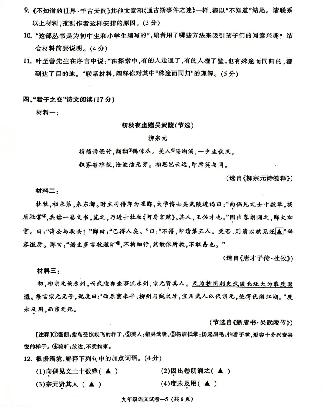 2026年浙江中考金华市一模语文试卷 第5张