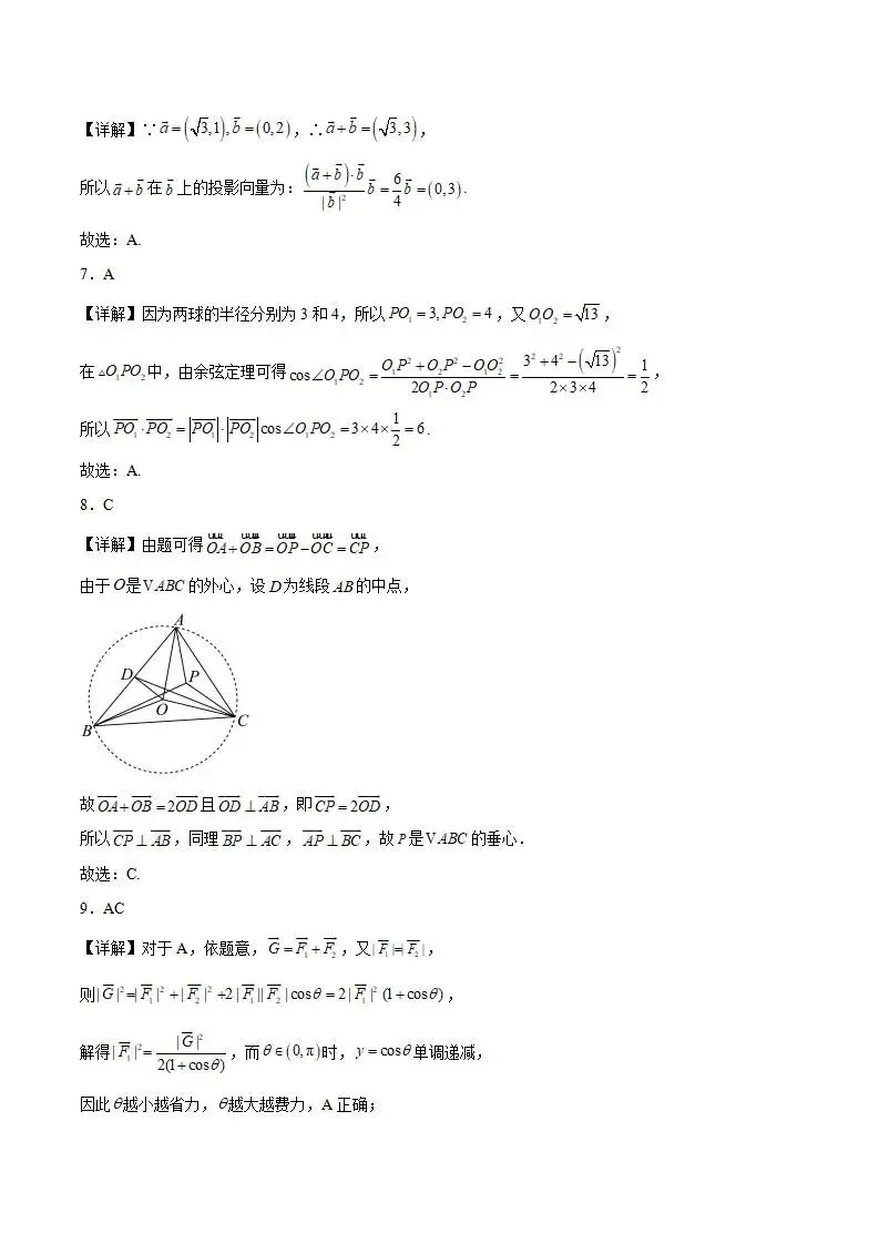 《高中试卷》山东省菏泽第一中学2025-2026学年高一下学期4月阶段测试数学(含答案) 第9张