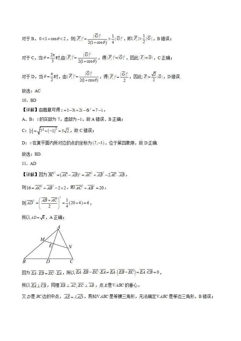 《高中试卷》山东省菏泽第一中学2025-2026学年高一下学期4月阶段测试数学(含答案) 第10张