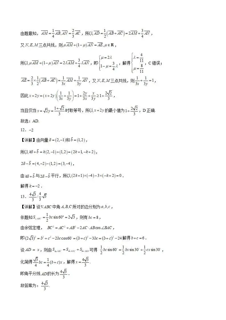 《高中试卷》山东省菏泽第一中学2025-2026学年高一下学期4月阶段测试数学(含答案) 第11张