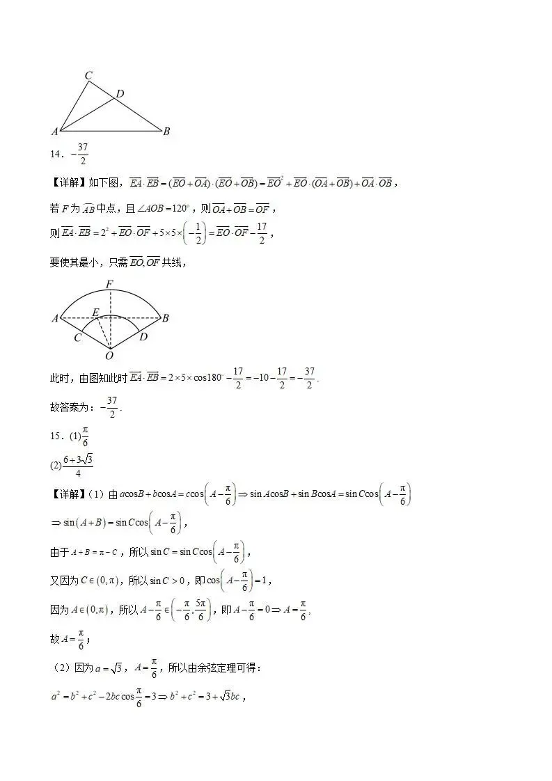 《高中试卷》山东省菏泽第一中学2025-2026学年高一下学期4月阶段测试数学(含答案) 第12张