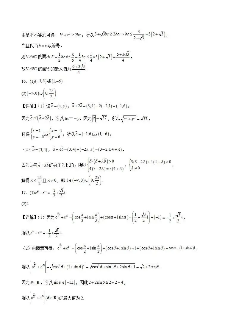 《高中试卷》山东省菏泽第一中学2025-2026学年高一下学期4月阶段测试数学(含答案) 第13张