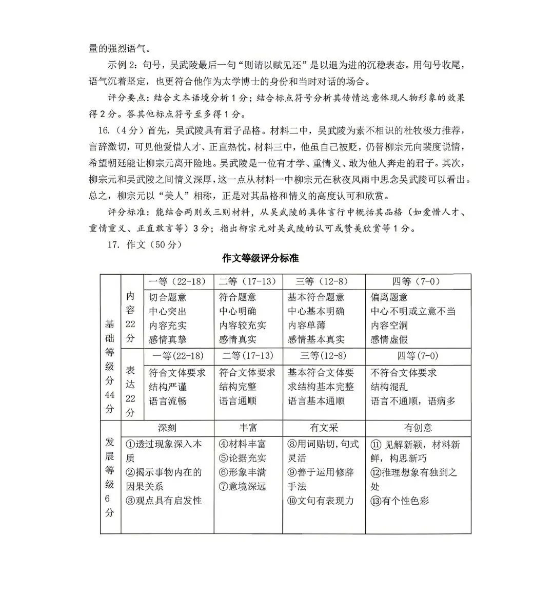 2026年浙江中考金华市一模语文试卷 第10张