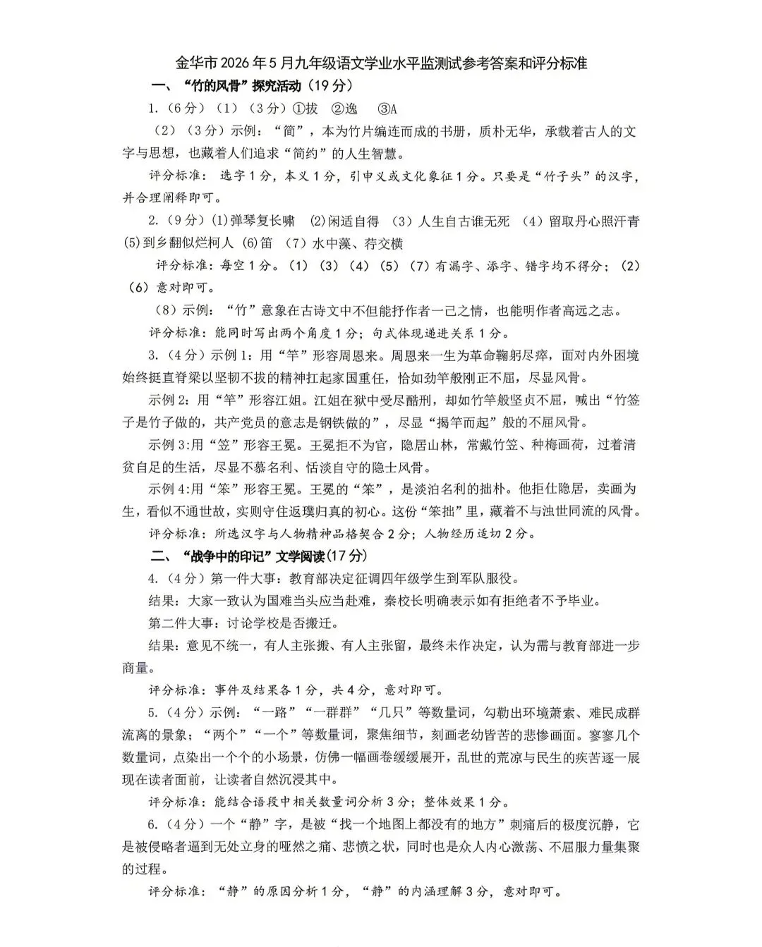 2026年浙江中考金华市一模语文试卷 第7张