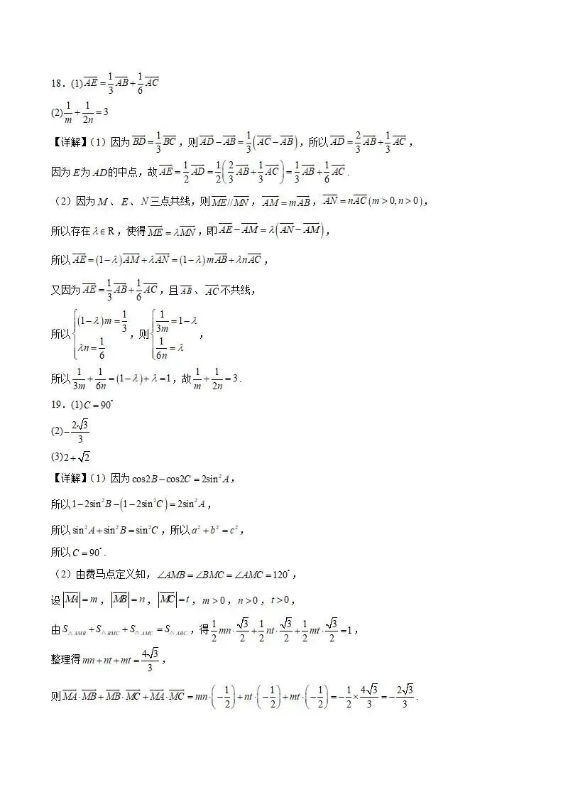 《高中试卷》山东省菏泽第一中学2025-2026学年高一下学期4月阶段测试数学(含答案) 第14张