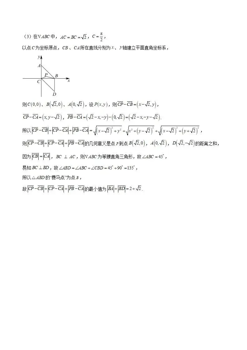 《高中试卷》山东省菏泽第一中学2025-2026学年高一下学期4月阶段测试数学(含答案) 第15张