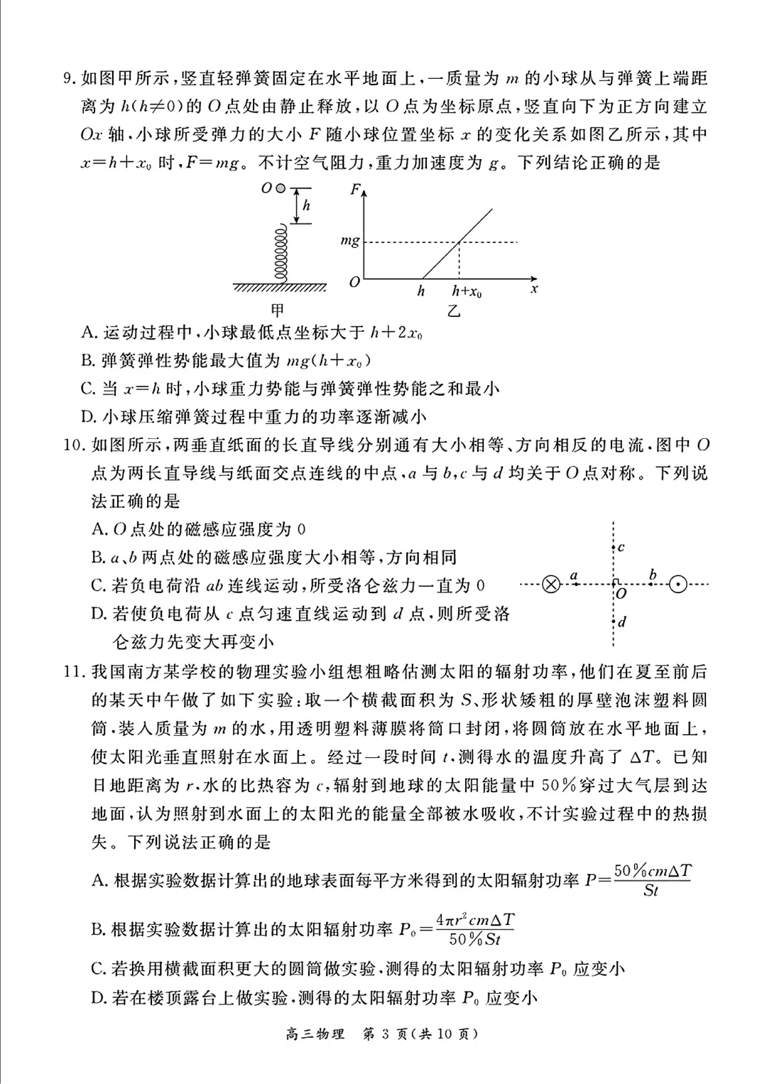 2026 05北京市东城区高考二模物理试卷 第3张