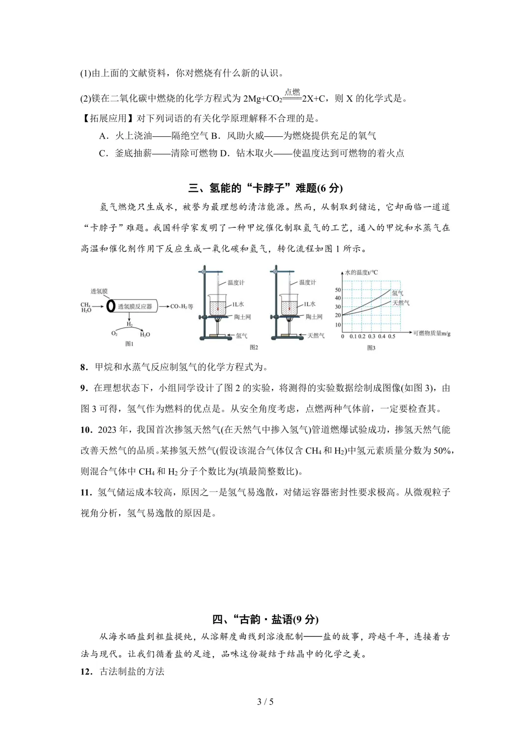 新题型|2026上海中考化学·情景综合押题卷5套(含解析) 第9张