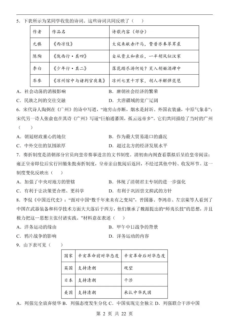 初中历史|2026年中考历史第二次模拟考试试卷(河南专用)(可下载打印) 第2张 初中历史|2026年中考历史第二次模拟考试试卷(河南专用)(可下载打印) 第2张